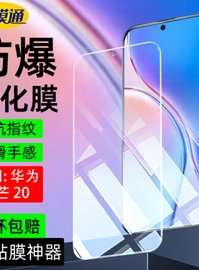 美膜通适用华为麦芒20钢化膜超高清护眼抗蓝光205G手机膜TYH631M全屏覆盖玻璃防爆防摔抗指纹麦芒20手机贴膜