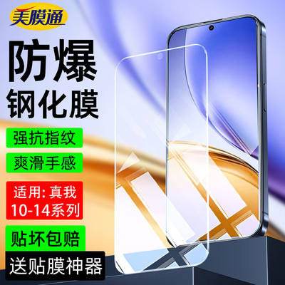 适用真我realme14钢化膜14T高清