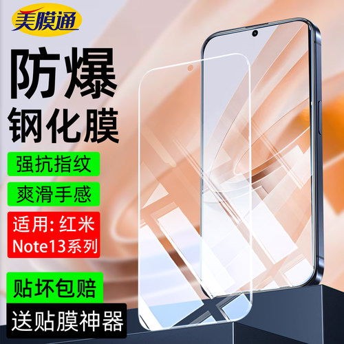 适用红米note13pro钢化膜
