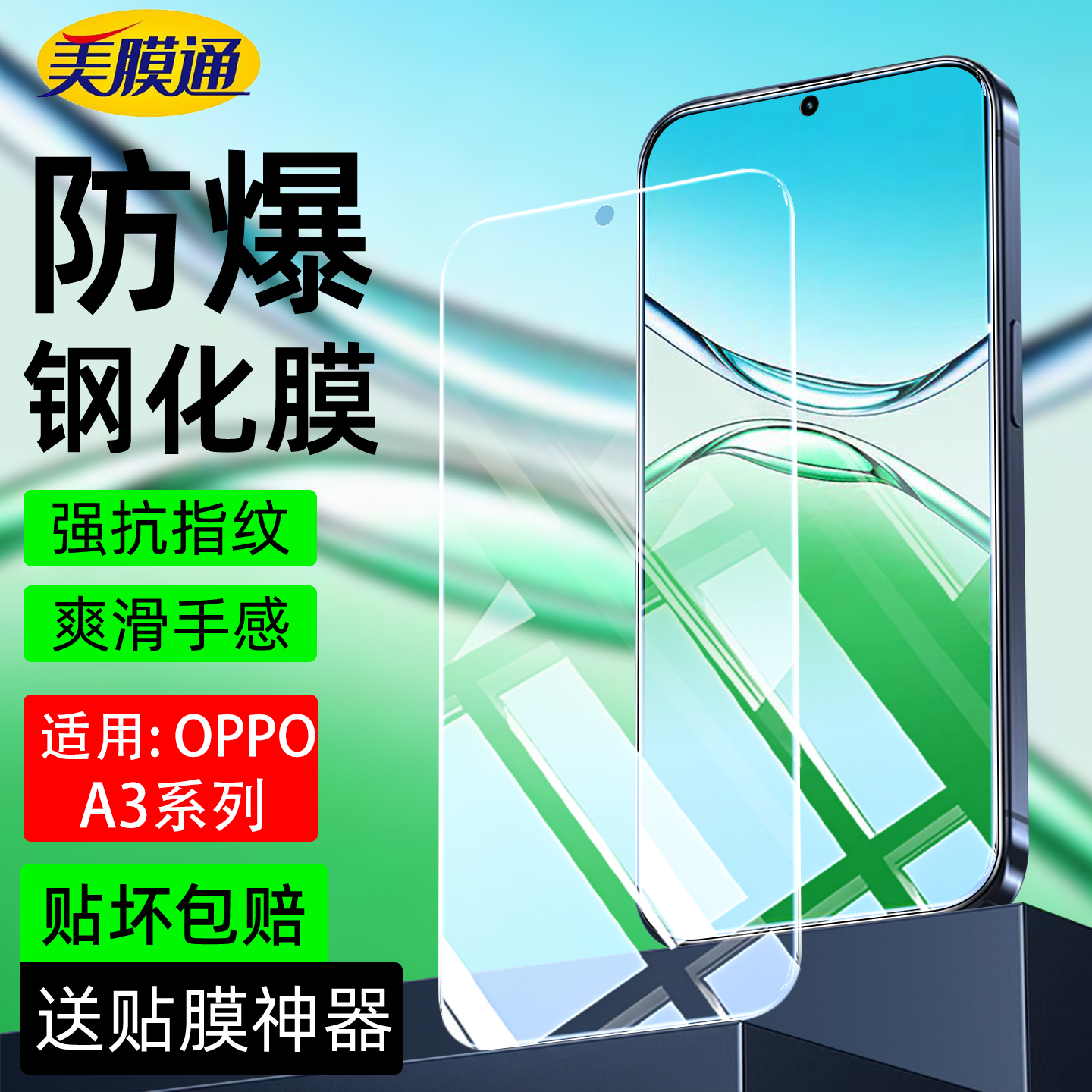 适用OPPOA3钢化膜高清护眼