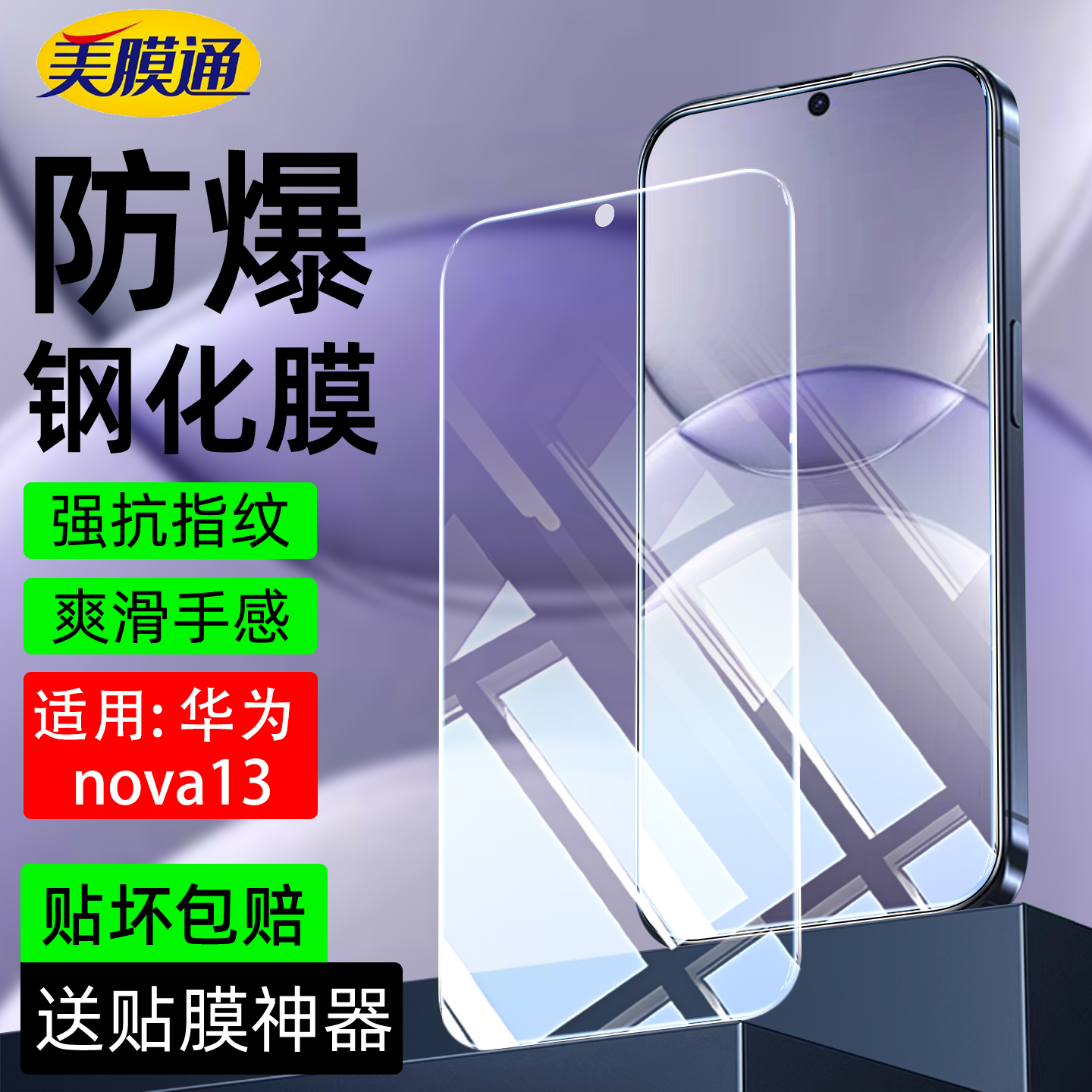 适用华为nova13钢化膜超高清护眼