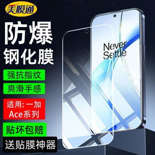 适用一加ace3v钢化膜全屏幕覆盖