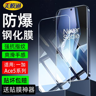 美膜通适用一加Ace5pro钢化膜超高清护眼抗蓝光PKG110电镀防爆5G防摔玻璃抗指纹无白边oppoace5手机保护贴膜