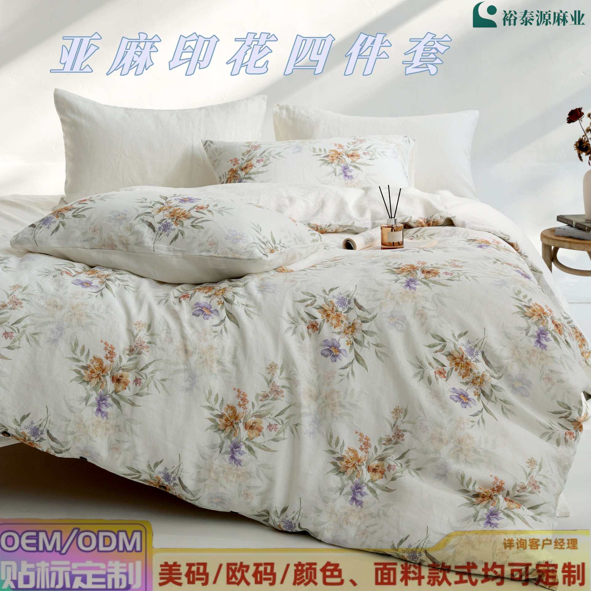 裕泰源印花亚麻四件套中国风白色床品套件高端床单被套枕套