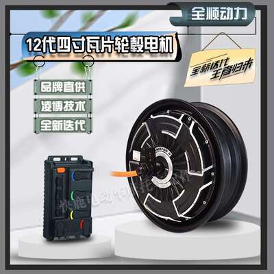 全顺12寸四代轮毂瓦片电机2000WP/3000WP/6000WP可选配凌博控制器