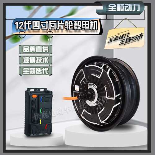 全顺12寸四代轮毂瓦片电机2000WP/3000WP/6000WP可选配凌博控制器