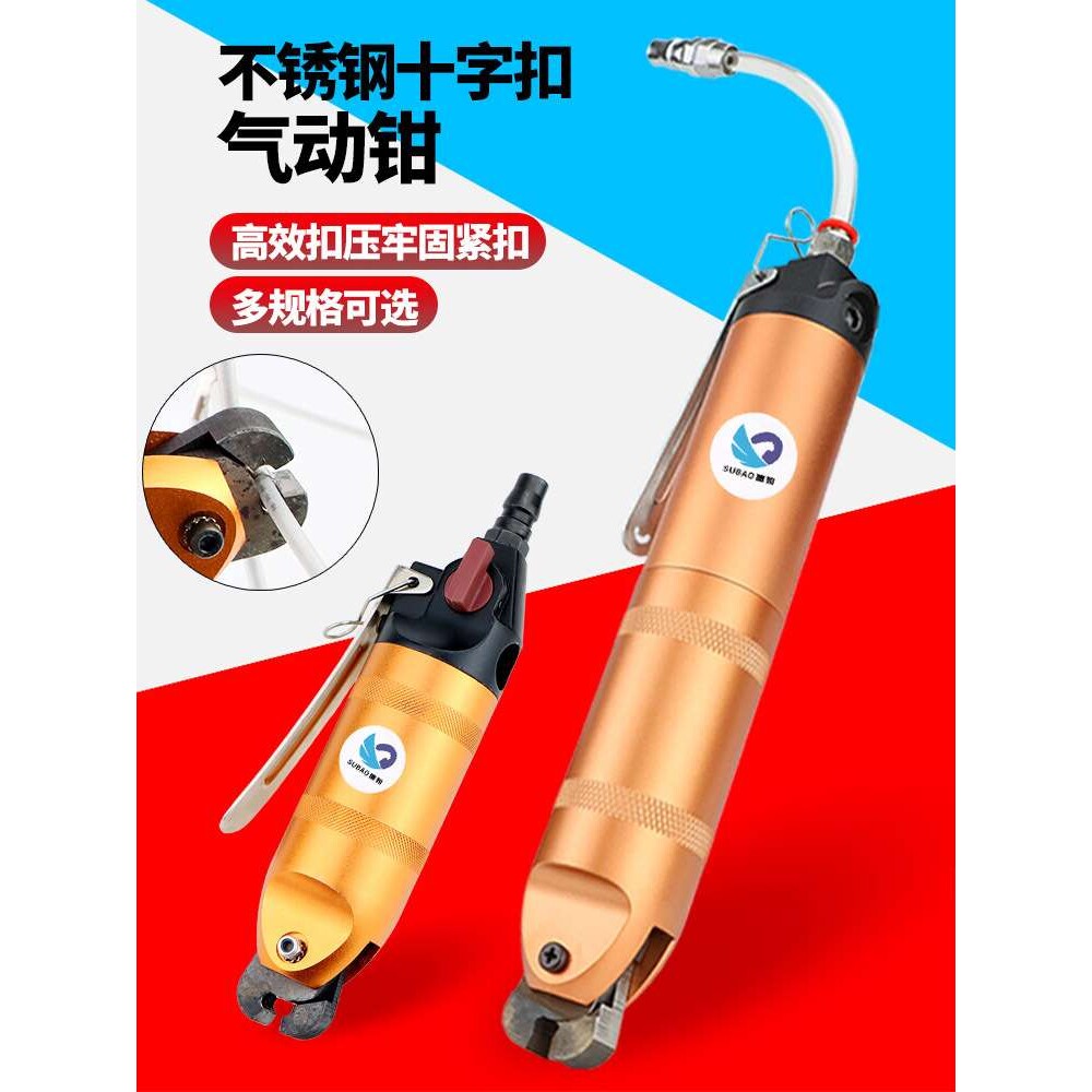 速豹不锈钢十字扣气动钳机械手自动化十字扣钳隐形防护网钳