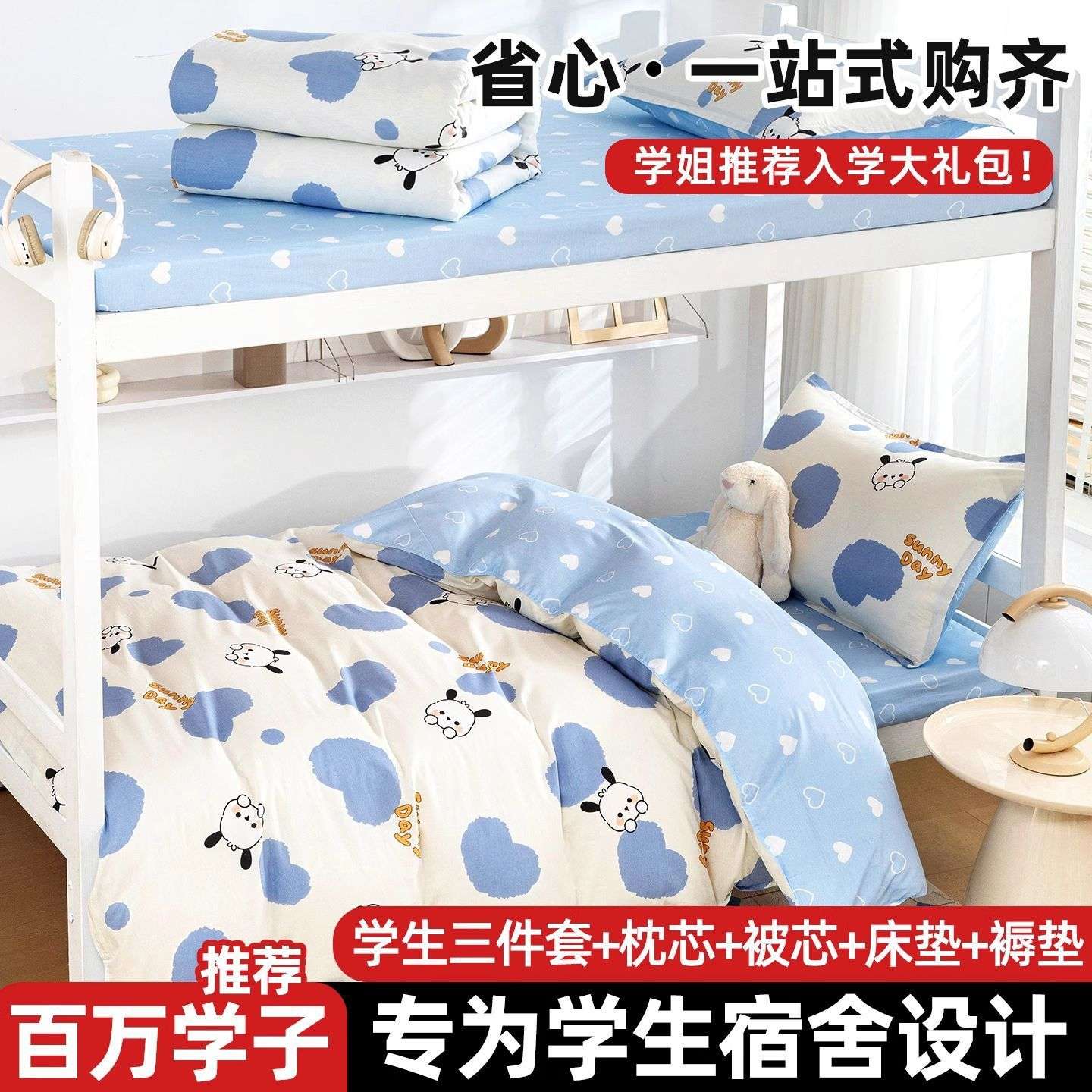 学生宿舍床上三件套全棉纯棉床笠款90x190x200单人寝室床单被套图片