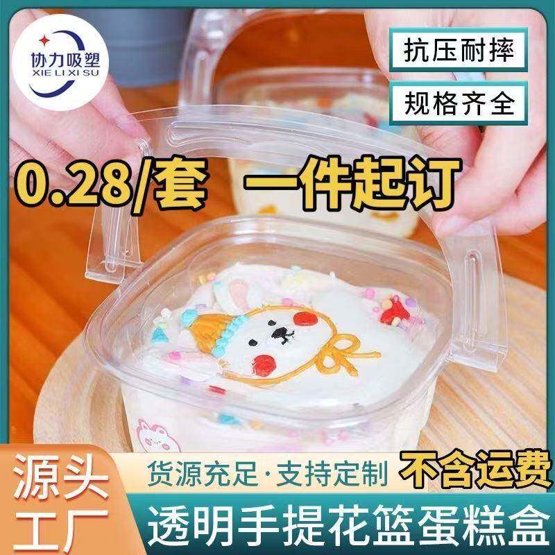 厂家销售透明手提花篮蛋糕盒 货源充足 质量放心 支持定 制便携