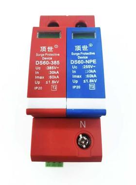 顶世DS60-385 FM浪涌保护器家用60KA单相电源防雷器电涌避雷器1+N