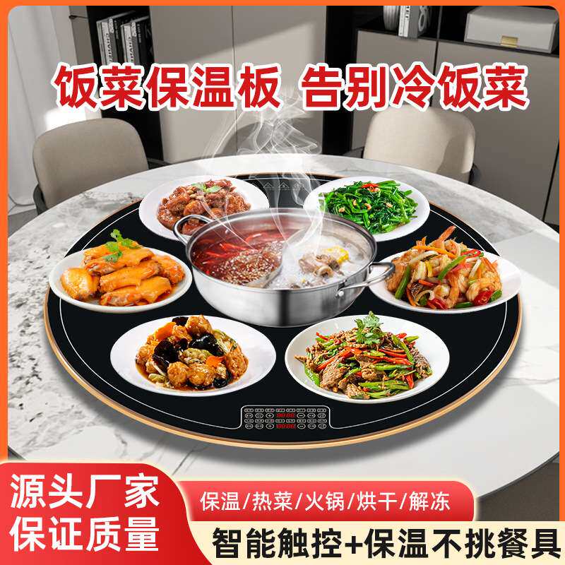 麦肯熊餐桌智能圆形电磁炉饭菜保温板热菜板带火锅电加热暖热旋转