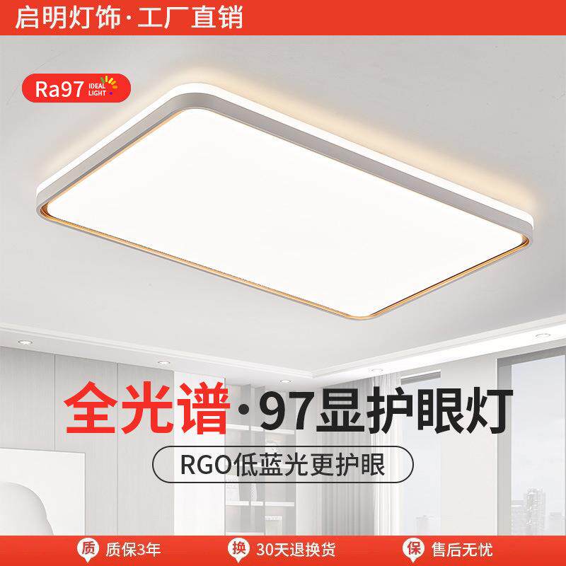 全光谱客厅灯现代简约2023新款中山led吸顶灯长方形家用大厅灯具