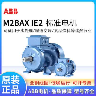 ABB电机M2BAF4极0.25~355KW三相异步交流电机380VIP55F级风机水泵