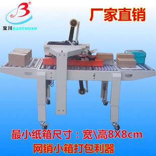 纸盒封箱机 纸箱封口机 广州宝川牌箱封箱机 胶带封箱机