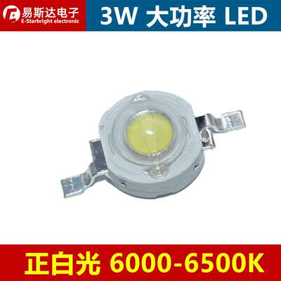 3W正白色大功率LED灯珠高亮3W正白光6500K仿流明LED发光二极管