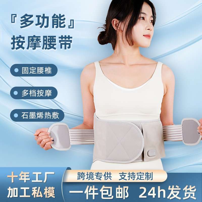 按摩腰带震动发热腰带腰部保暖按摩器热敷暖宫护腰石墨烯加热腰带