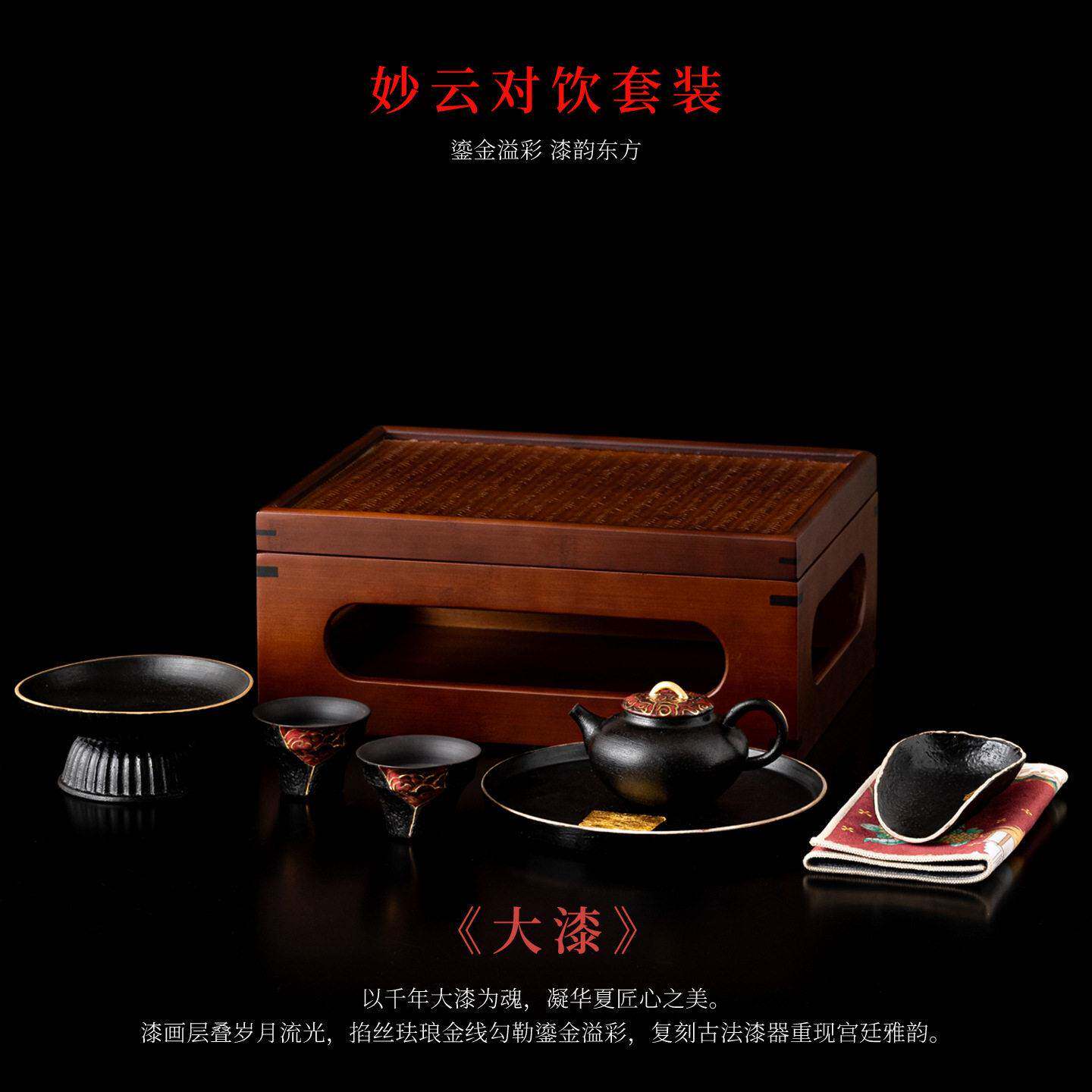 妙云对饮茶具小套装带收纳盘大漆漆器茶具档精致茶具玲珑盒套装