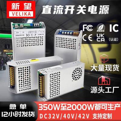 AC110-220V转DC32V40V42V直流驱动350-1500W模组机壳型开关电源