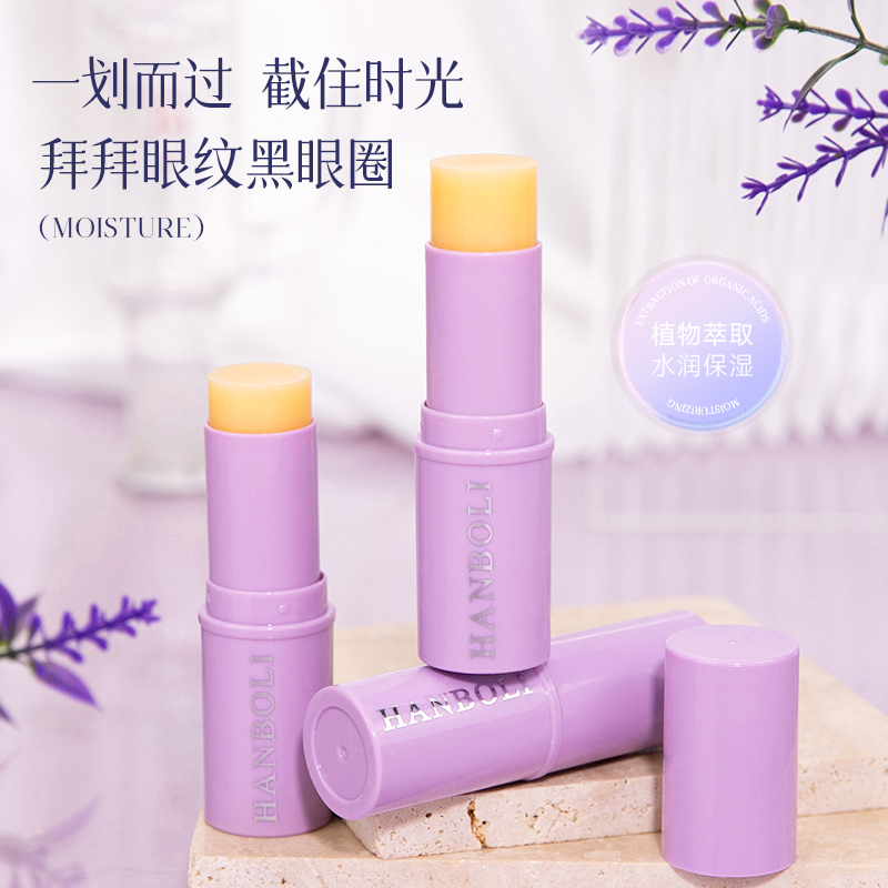 紫棒抗皱紧致眼霜滋润不粘腻抗衰老改善细干纹黑眼圈眼部精华棒HB