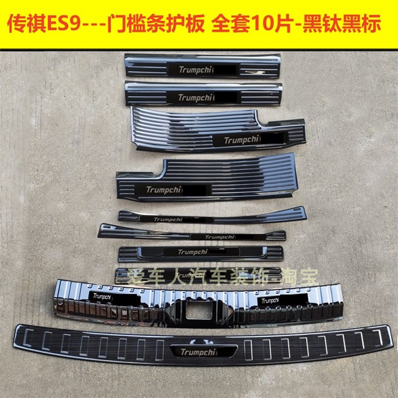 24款传祺ES9门槛条迎宾踏板传祺ES9不锈钢改装踏板后备箱护板