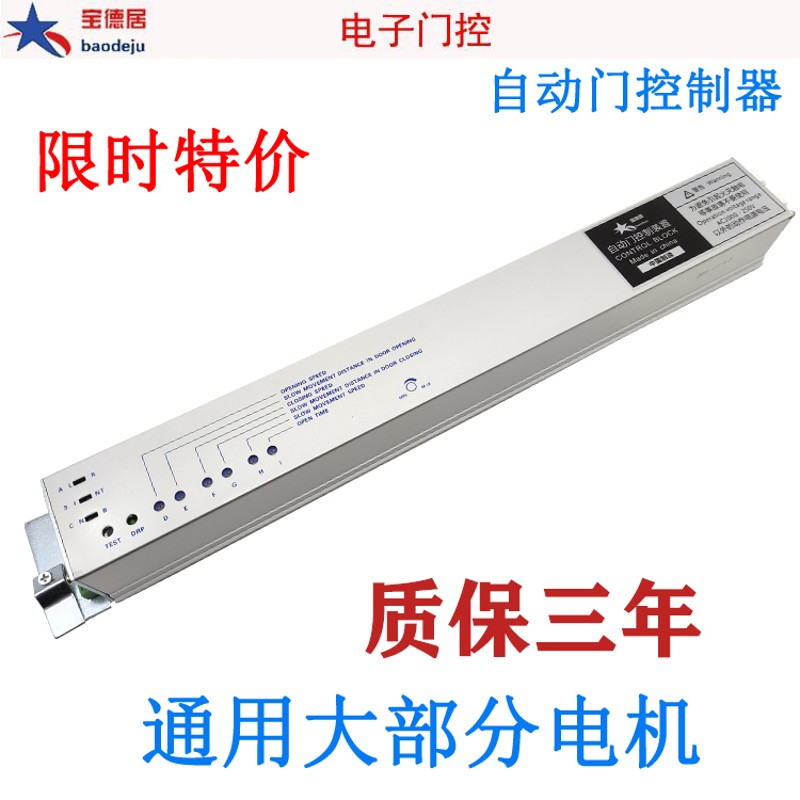 自动门控制器感应门控制主板通用型电动移门电机马达配件门禁控制
