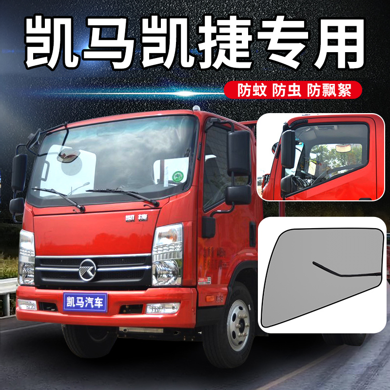 凯马凯捷GM3/M6/HM3装饰HM6/M3货车用品M1车门M8防蚊纱窗防蚊虫网