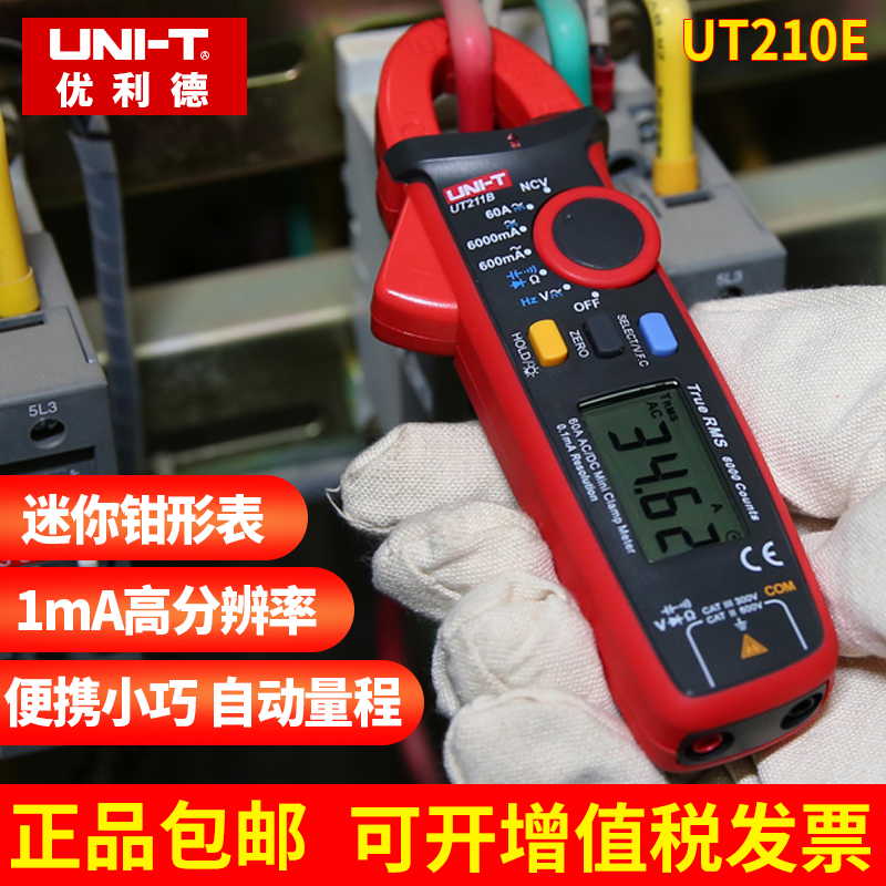 优利德钳形表UT210E/D/C/A迷你数字钳形万用表交直流电流表钳型表