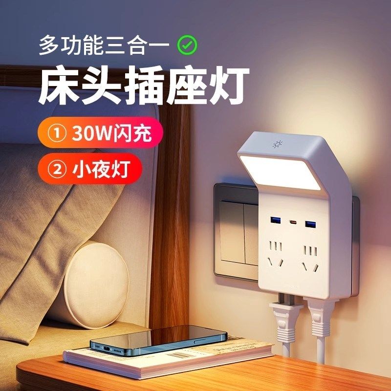 多功能小夜灯床头灯卧室睡眠灯台灯插座一体新款插电语音墙壁灯