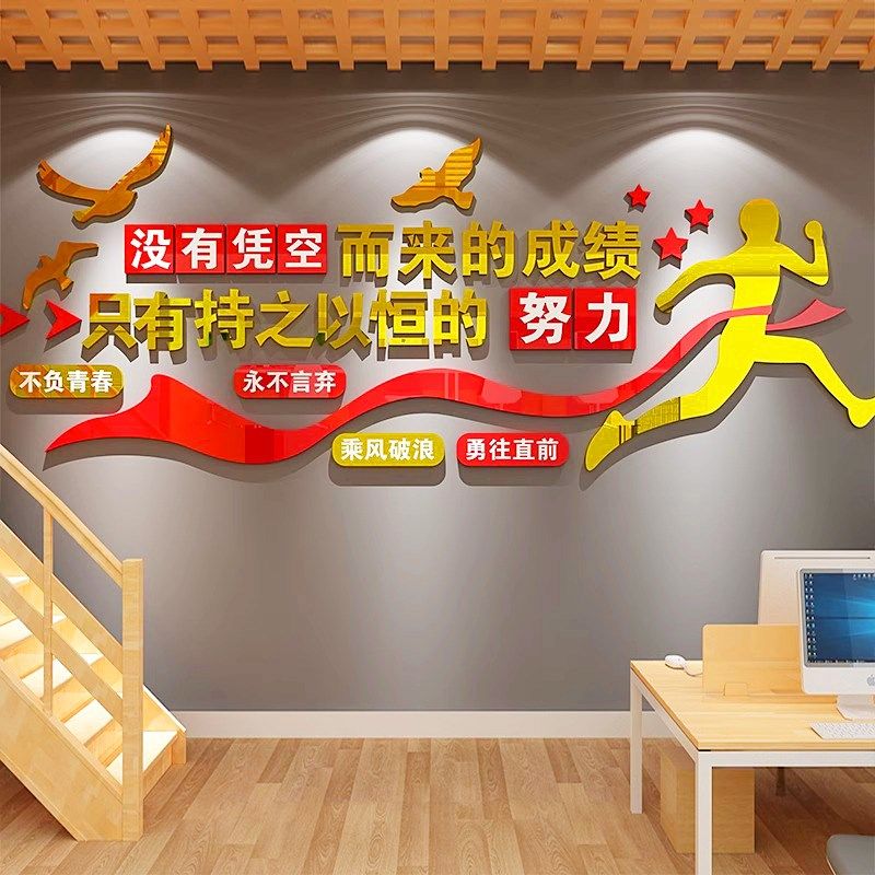 团队励志标语公司形象文化背景墙面装饰办公室氛围布置创意d贴纸