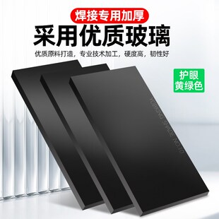 电焊黑玻璃蓝光绿光镜片防强光氩弧焊气保焊U帽焊工面罩防护
