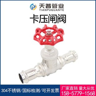 304不锈钢卡压闸阀薄壁水管管道开关阀卡压管件闸板O阀DN15