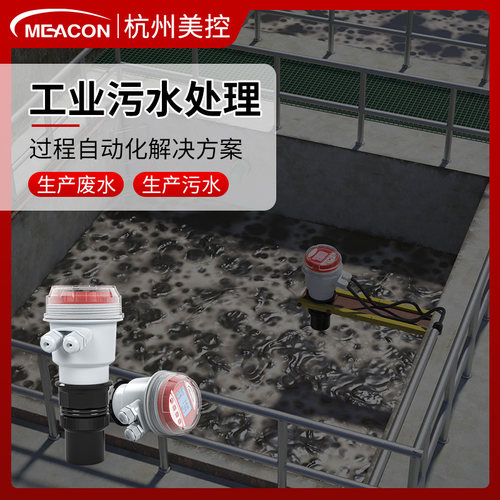 美控工业污水处理超声波液位计传感器废水曝气沉淀水位测量变送器