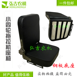 农用小四轮拖拉机座椅坐垫拖拉机车座改装座椅后背调座椅