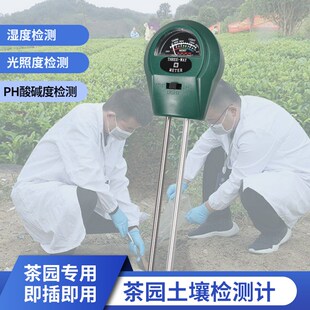 土壤检测计茶园三j合一测定针土壤茶叶测定仪湿度计PH酸碱度光照