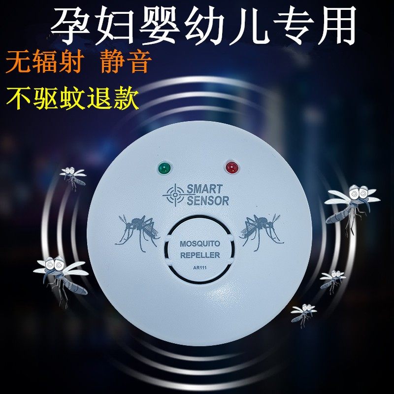 家用电子器超声波防蚊灭蚊器无辐射静音驱虫驱鼠器大功率