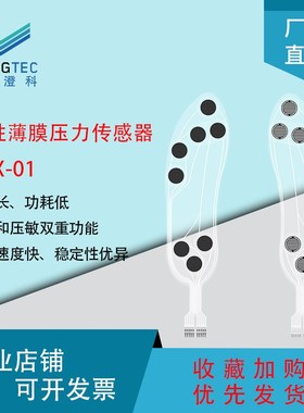 澄科 膜压力传感器 ZN智能鞋垫电阻片