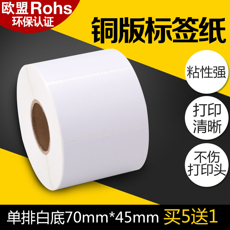买五送一】 昕维干胶铜版标签纸*5*张条码打印机铜板纸条形码粘贴