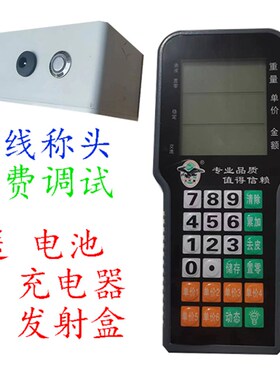 电子秤表头通用连接秤头防水防抖显示器大红色鹰 手持大屏