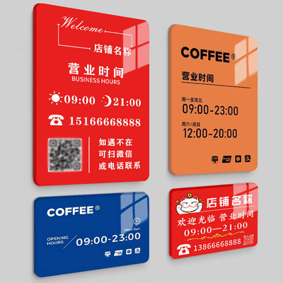 营业时间告示牌玻璃门贴修改创意诊所美发店铺门口上下班工作时间