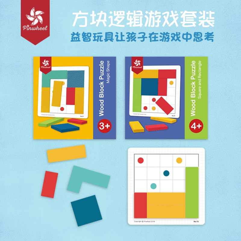 Pinwheel L型配对游戏专注力训练九宫格桌面游戏儿童思维训练
