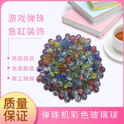 mm玻璃球 弹珠儿童游戏机玻璃珠子彩色小弹珠水晶球玻璃珠