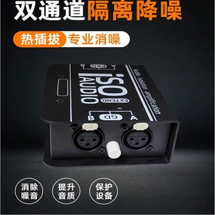 卡侬音频隔离器功放杂音隔离降噪电流声共地波抗干扰器消除噪音