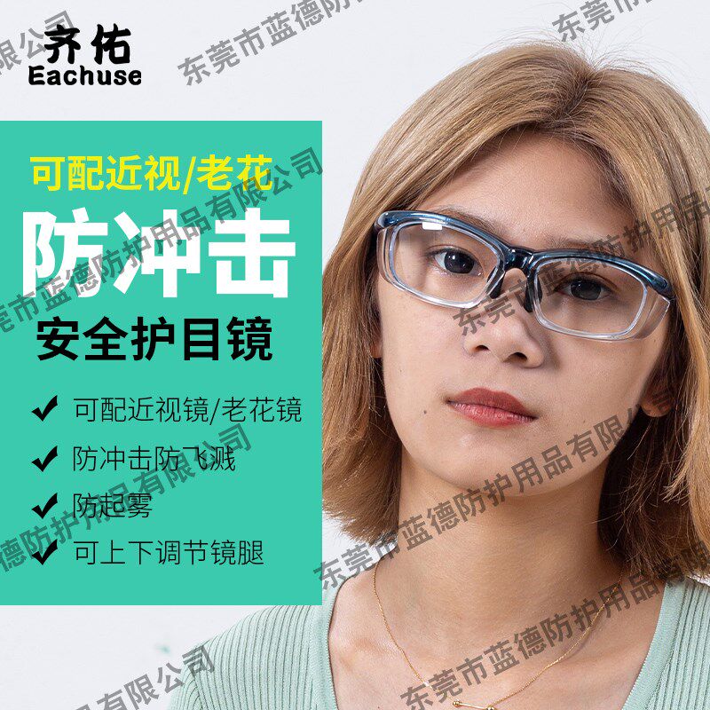 护目镜防飞沫劳保防飞溅平光防护眼镜近视眼配老防护镜老光镜