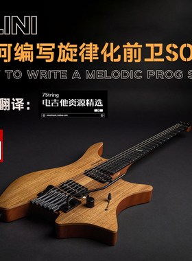 中文 lini 如何编写旋律化前卫olo 大师课