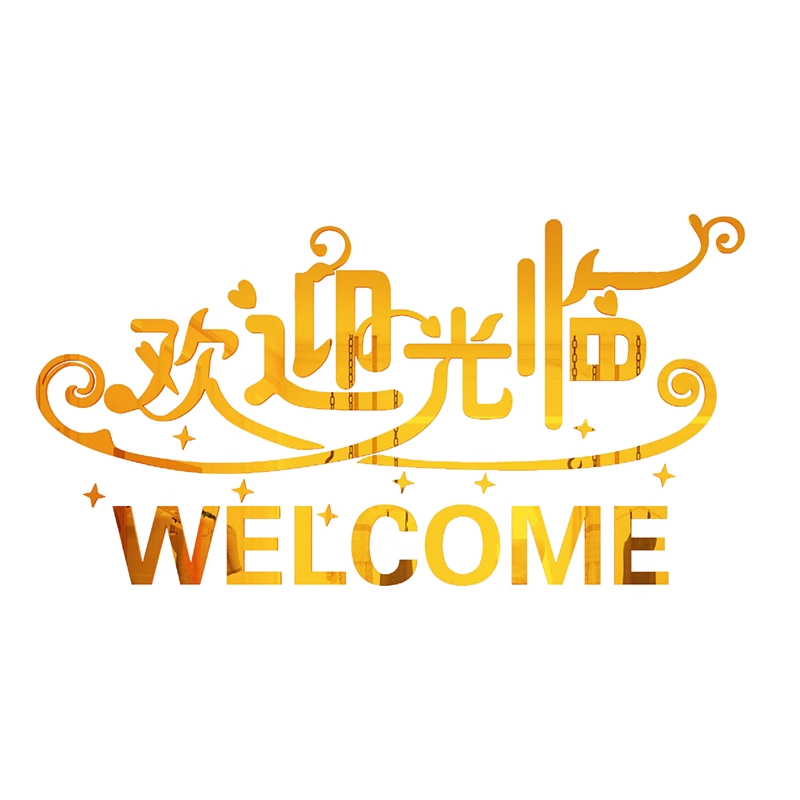 创意装饰欢迎光临墙贴布置奶茶店墙面壁贴纸挂画餐厅饭店收银前台