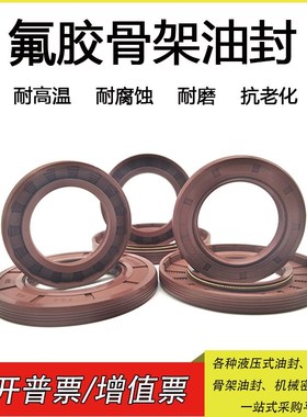 氟胶骨架油封*92222*****耐高温酸碱
