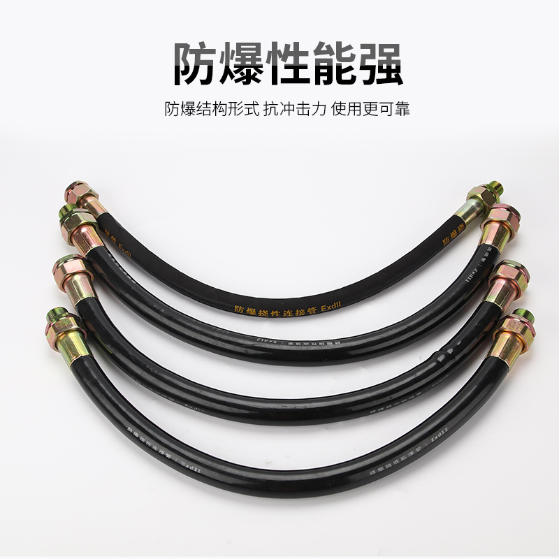 海康防爆摄像机通用软管挠性穿线管定制防爆扰性软管分D20接口
