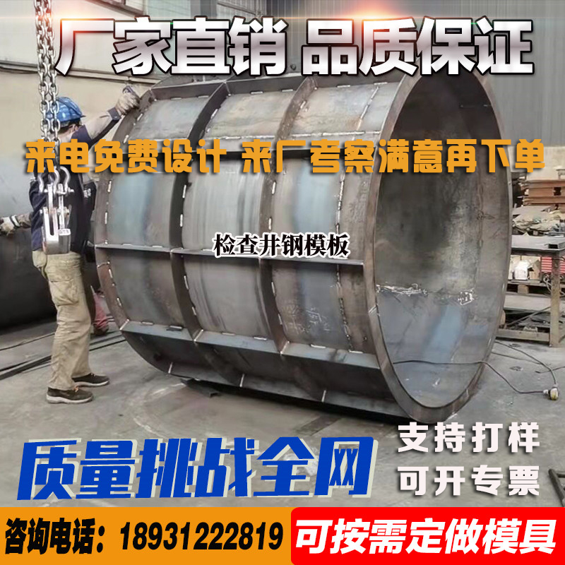 检查井钢模具观察井水泥模板预制钢筋混凝土井筒窖井室圆形水池模