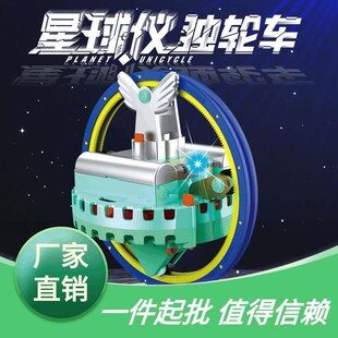 星球仪独轮车走钢丝器新奇趣自平衡陀螺仪科教