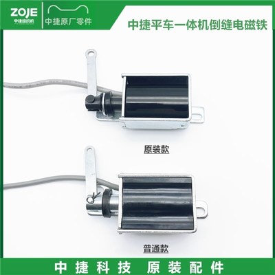 中捷电脑平车一体倒缝电磁铁 倒回针 自动打倒针电磁铁
